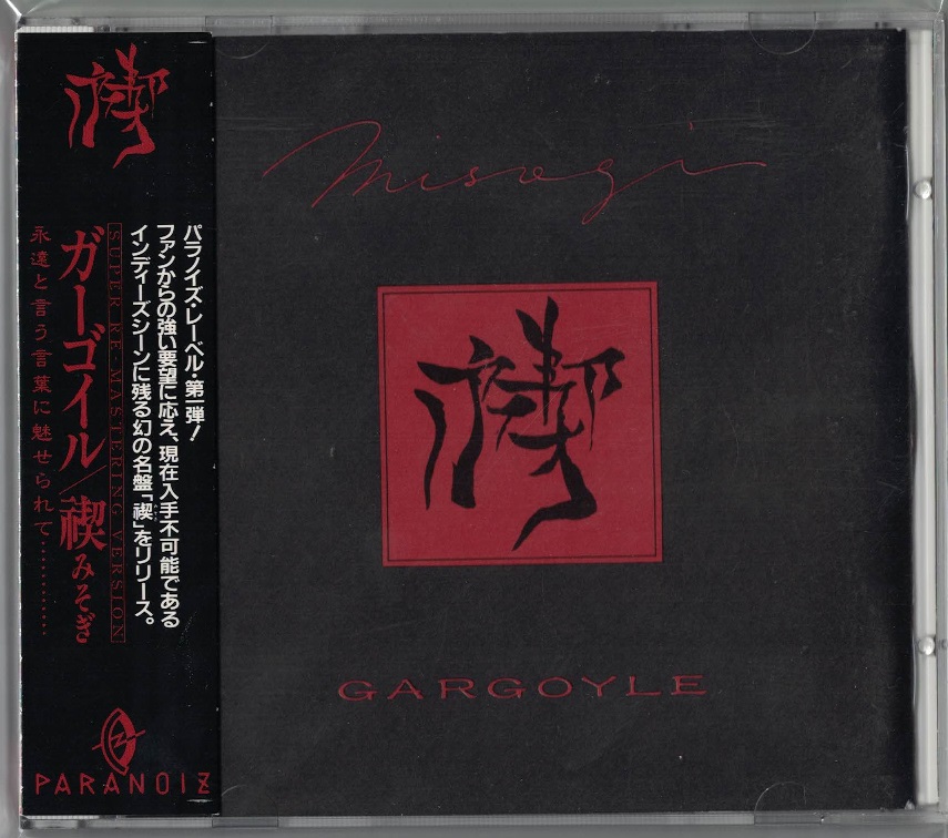 Gargoyle ( ガーゴイル )  の CD 禊