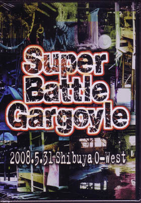 Gargoyle ( ガーゴイル )  の DVD Super Battle Gargoyle