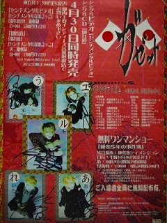 the GazettE ( ガゼット )  の ポスター 「センチメンタルビデオ」「別れ道」告知ポスター（サイン入り）