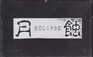 月蝕 ( ゲッショク )  の テープ ECLIPSE（ジャケットB)