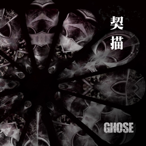 GHOSE ( ゴーズ )  の CD 契描