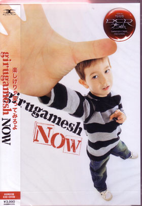 girugamesh ( ギルガメッシュ )  の CD 【初回盤】NOW