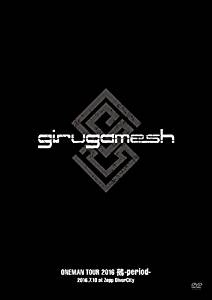 girugamesh ( ギルガメッシュ )  の DVD girugamesh ONEMAN TOUR2016「鵺-period-」