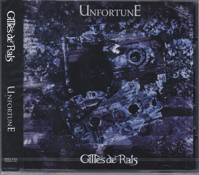 Gilles de Rais ( ジルドレイ )  の CD UNFORTUNE(流通ver.)