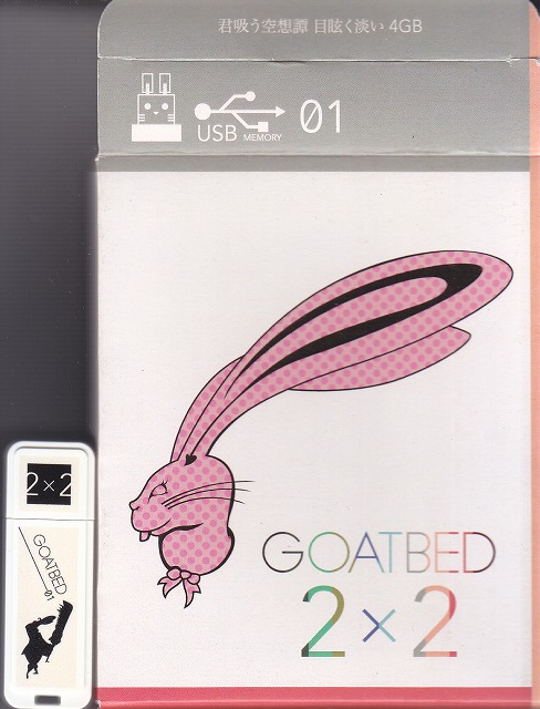 GOATBED ( ゴートベッド )  の CD 【USBメモリー】2×2 01