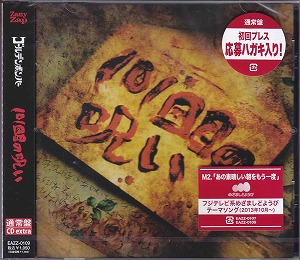 ゴールデンボンバー ( ゴールデンボンバー )  の CD 101回目の呪い 【通常盤】