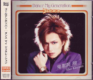 ゴールデンボンバー ( ゴールデンボンバー )  の CD Dance My Generation 【初回盤B】
