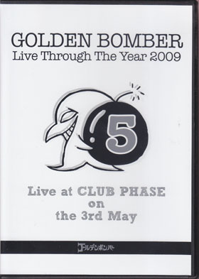 ゴールデンボンバー ( ゴールデンボンバー )  の DVD 2009年ワンマンライブDVD 5月
