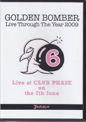ゴールデンボンバー ( ゴールデンボンバー )  の DVD 2009年ワンマンライブDVD 6月