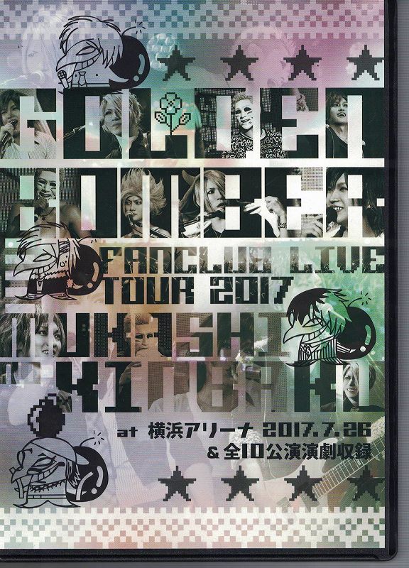 ゴールデンボンバー ( ゴールデンボンバー )  の DVD ファンクラブ限定ツアー 「MUKASHINO KINBAKU」at 横浜アリーナ公演 2017.7.26＆全10公演演劇収録 