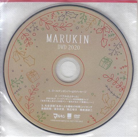 ゴールデンボンバー の DVD MARUKIN DVD 2020