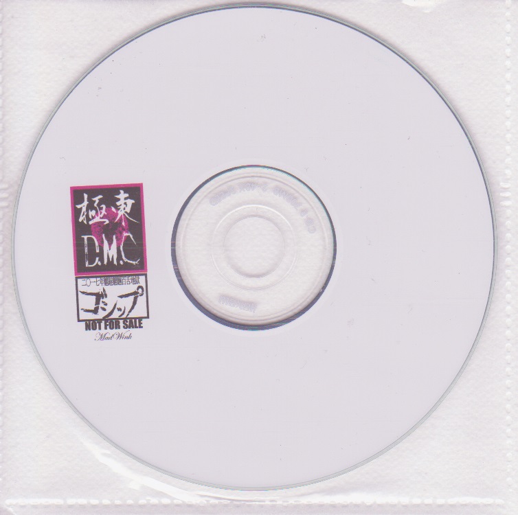 ゴシップ の CD 極東D.M.C