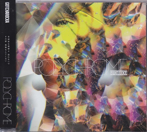 GOTCHAROCKA ( ガチャロッカ )  の CD 【通常盤】POLYCHROME