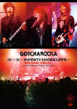 GOTCHAROCKA ( ガチャロッカ )  の DVD ∞ - ∞ ～INFINITY-HANDCUFFS～ GRAND FINAL at AiiA Theater Tokyo