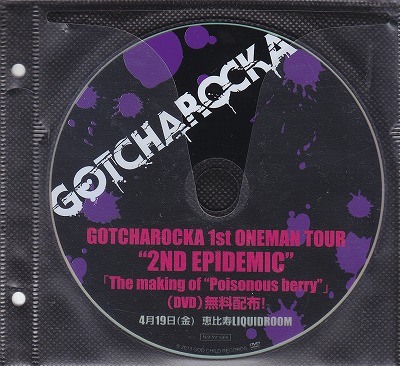 GOTCHAROCKA ( ガチャロッカ )  の DVD The making of ”Poisonous berry”