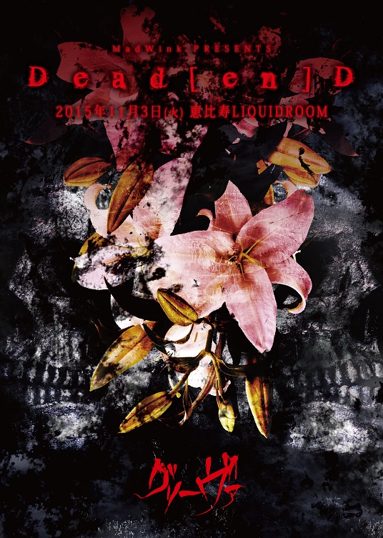 グリーヴァ ( グリーヴァ )  の DVD MadWink.PRESENTS グリーヴァ単独公演「Dead[en]D」