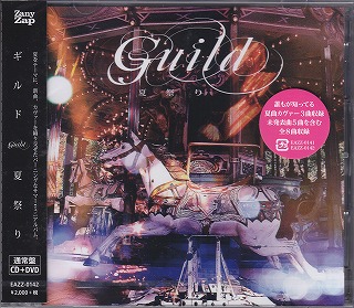 ギルド ( ギルド )  の CD 夏祭り【通常盤DVD付】