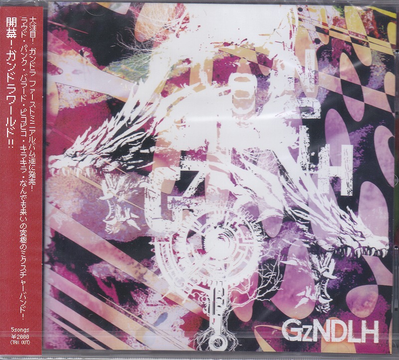 ガンドラ の CD GAGAGAGzNDLH