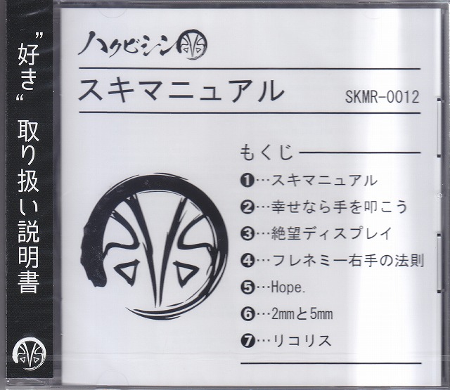 ハクビシン ( ハクビシン )  の CD B-type[濃厚盤]スキマニュアル