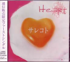 HeaRt ( ハート )  の CD サレコト SHOXX誌上限定盤