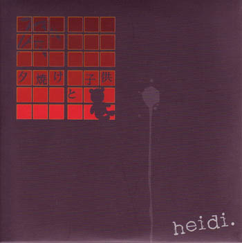 heidi． ( ハイジ )  の CD 夕焼けと子供