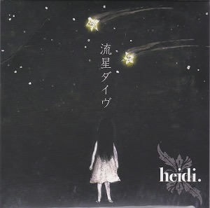 heidi． ( ハイジ )  の CD 流星ダイヴ