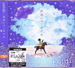heidi． ( ハイジ )  の CD 【初回盤】月光ショータイム