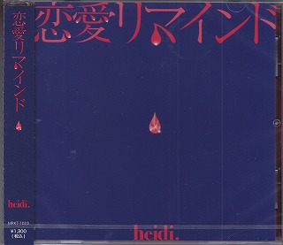 heidi． ( ハイジ )  の CD 恋愛リマインド