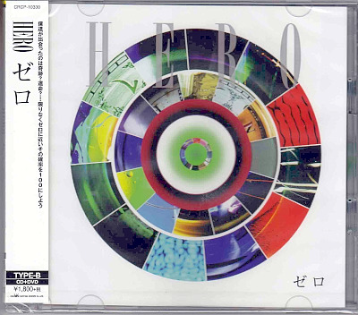 ヒーロー の CD ゼロ【Btype】（DVD付き）