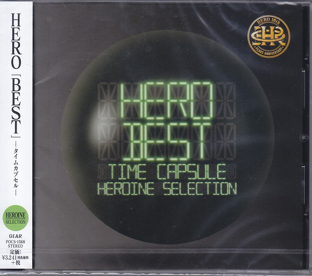 HERO ( ヒーロー )  の CD BEST-タイムカプセル-【HEROINE selection】