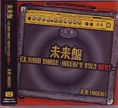栄喜 ( ヒデキ )  の CD 未来盤～EX. SIAM SHADE HIDEKI’S SOLO BEST
