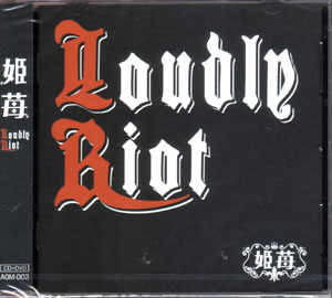 ヒメイチゴ の CD 【Atype】Loudly Riot