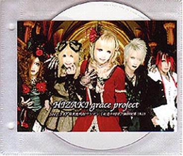 HIZAKI grace project ( ヒザキグレイスプロジェクト )  の DVD 永遠の刻印