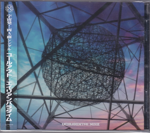 UCHUSENTAI:NOIZ ( ウチュウセンタイノイズ )  の CD 【Type Earth】コールアウト/エイリアンパラダイム