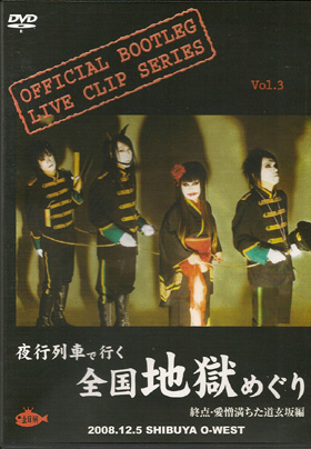 犬神サアカス團 ( イヌガミサーカスダン )  の DVD OFFICIAL BOOTLEG LIVE CLIP SERIES DVD Vol.3