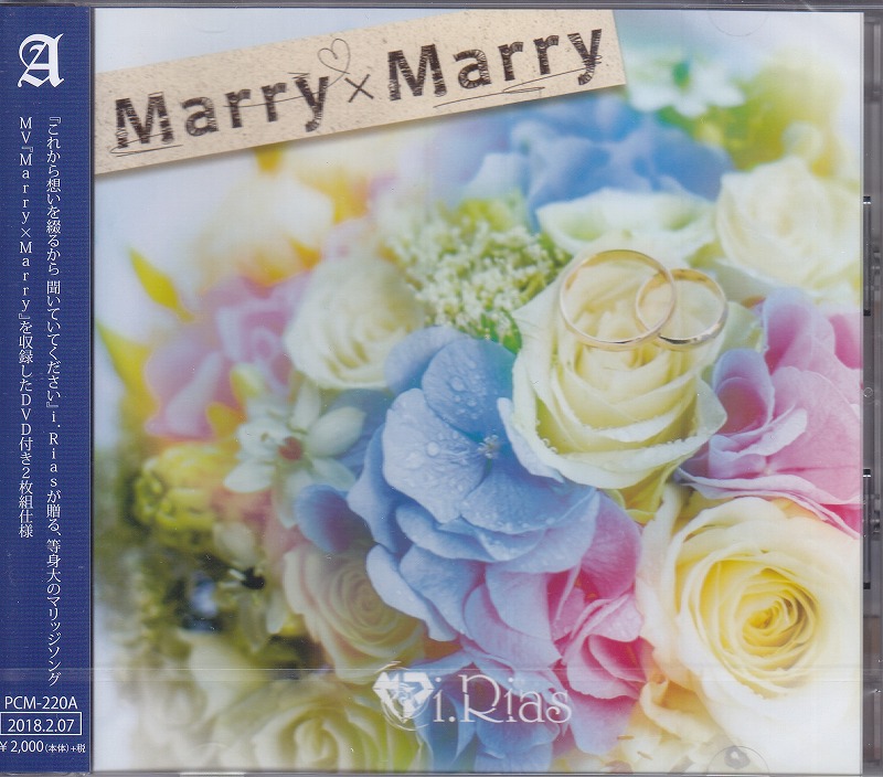 i.Rias ( アイリアス )  の CD 【Atype】Marry×Marry