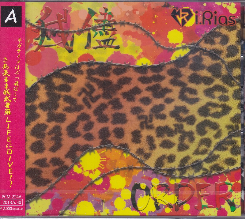 i.Rias ( アイリアス )  の CD 【初回盤】我儘ORDER(A-type)