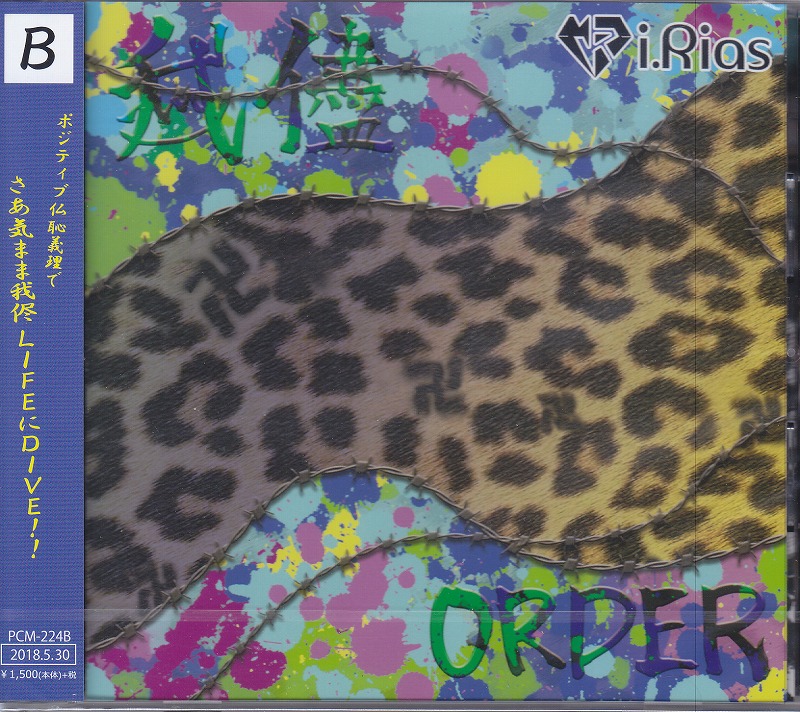i.Rias ( アイリアス )  の CD 【通常盤】我儘ORDER(B-タイプ）