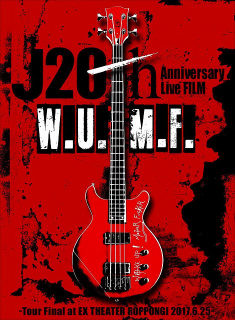 J ( ジェイ )  の DVD 【初回盤】【DVD】J 20th Anniversary Live FILM [W.U.M.F.] -Tour Final at EX THEATER ROPPONGI 2017.6.25-