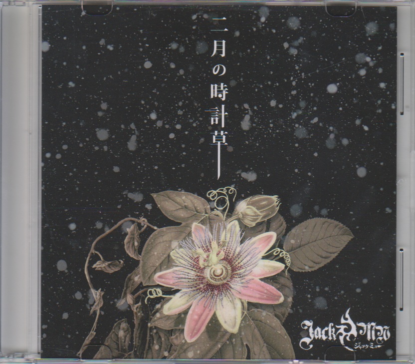 JACK+MW ( ジャックミュー )  の CD 二月の時計草
