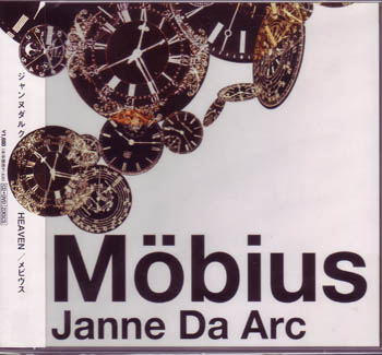 Janne Da Arc ( ジャンヌダルク )  の CD 【Atype】HEAVEN*メビウス(DVD付)