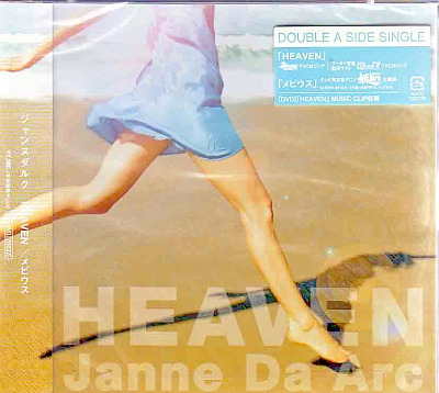 Janne Da Arc ( ジャンヌダルク )  の CD 【Btype】HEAVEN*メビウス(DVD付)