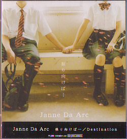 Janne Da Arc ( ジャンヌダルク )  の CD 【初回盤】振り向けば…*Destination