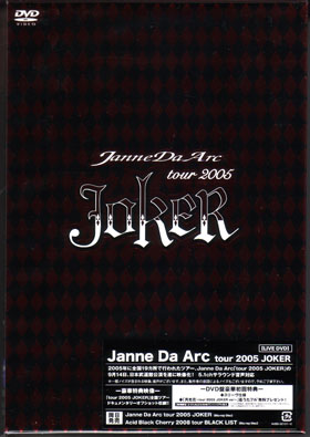 Janne Da Arc ( ジャンヌダルク )  の DVD tour 2005 ‘JOKER’