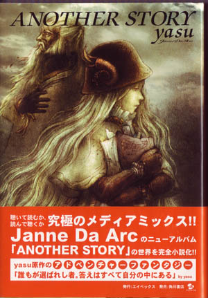 Janne Da Arc ( ジャンヌダルク )  の 書籍 ANOTHER STORY(初版)