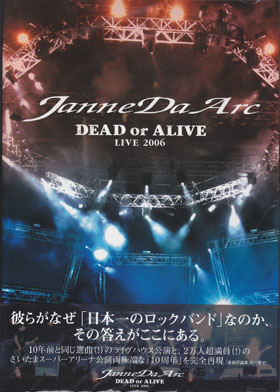 Janne Da Arc ( ジャンヌダルク )  の 書籍 DEAD or ALIVE LIVE 2006