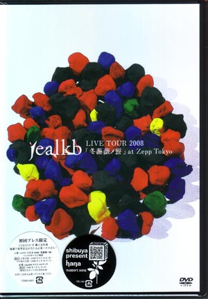 jealkb ( ジュアルケービー )  の DVD 冬薔薇ノ誓 at ZEPP TOKYO 2008.01.26