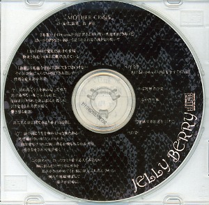 JELLY BERRY ( ジェリーベリー )  の CD MOTHER CRISIS