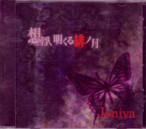 Jeniva ( ジェニヴァ )  の CD 想浮、明くる緋ノ月