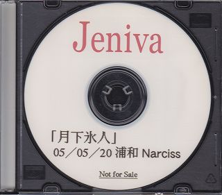 Jeniva ( ジェニヴァ )  の CD 月下氷人